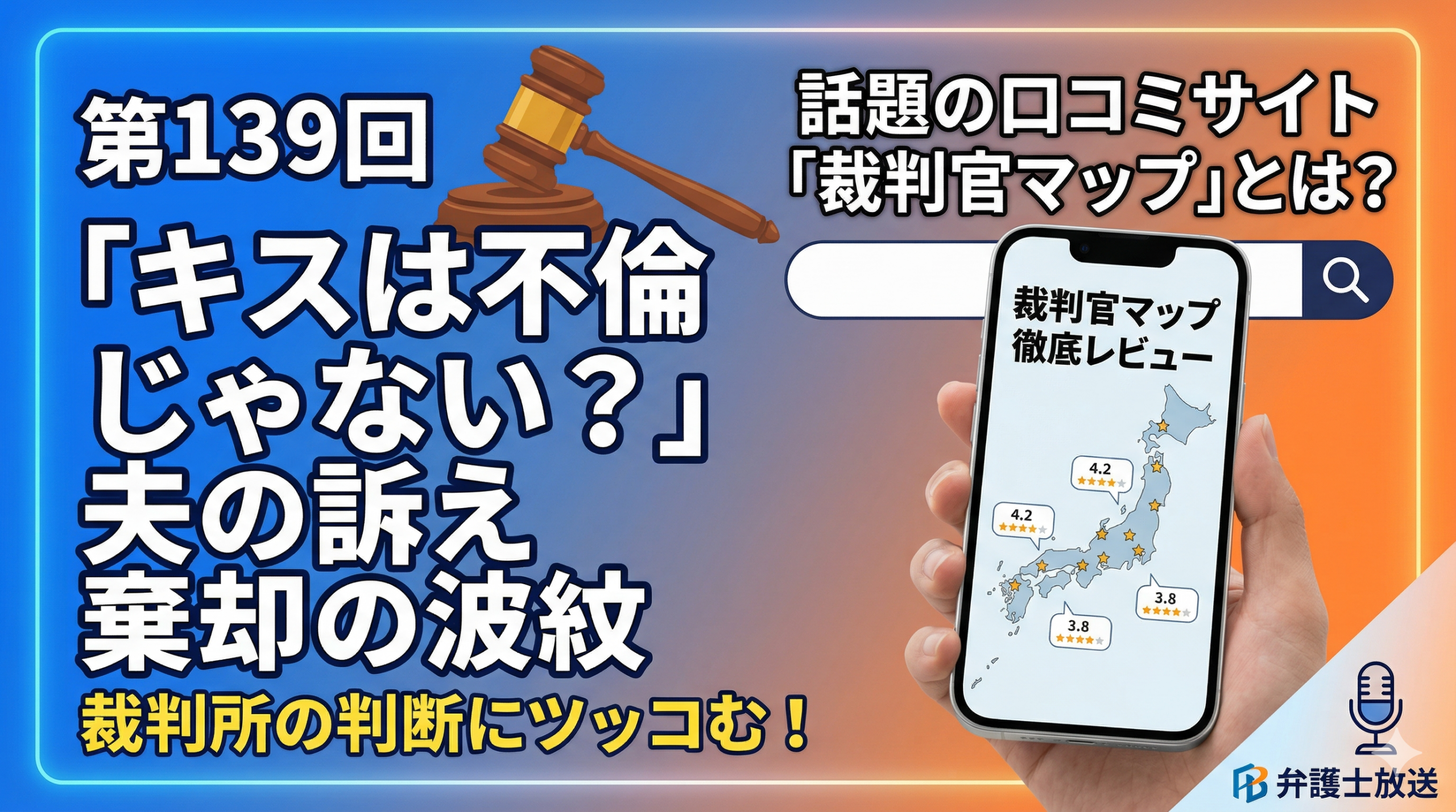 第139回 「キスは不倫じゃない？」夫の訴えが棄却された判決と、裁判官がレビューされる口コミサイト「裁判官マップ」について